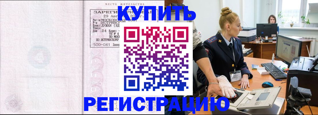 временная регистрация надежно в Карасуке