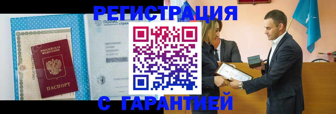 прописка для работы в Карасуке