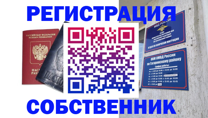 прописка 2025 в Карасуке